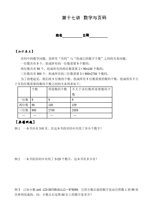 15数字与页码(1-2)