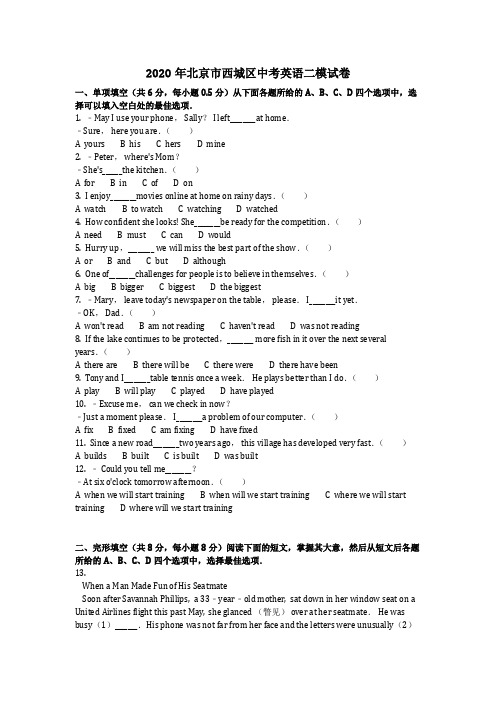 英语_2020年北京市西城区中考英语二模试卷(含答案)