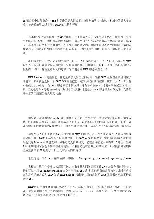 ip租约四个过程及命令