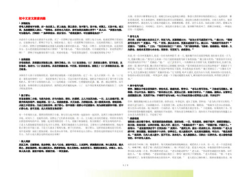 初中语文 文言文阅读训练