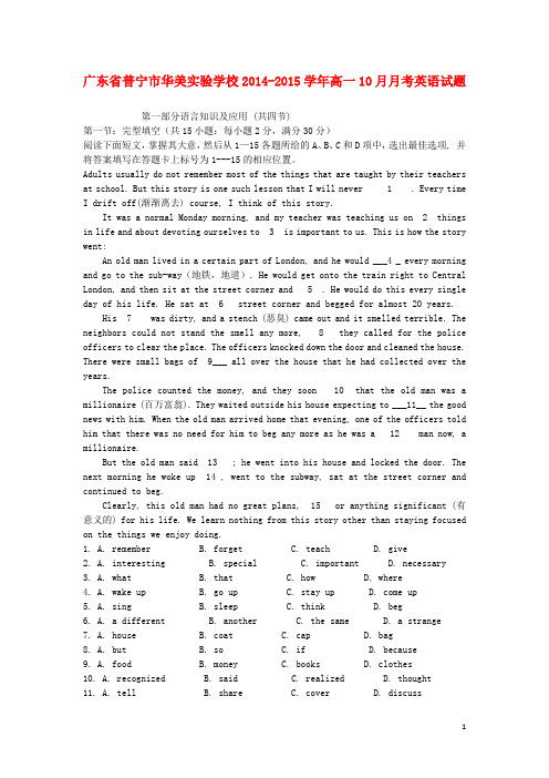 广东省普宁市华美实验学校高一英语10月月考试题