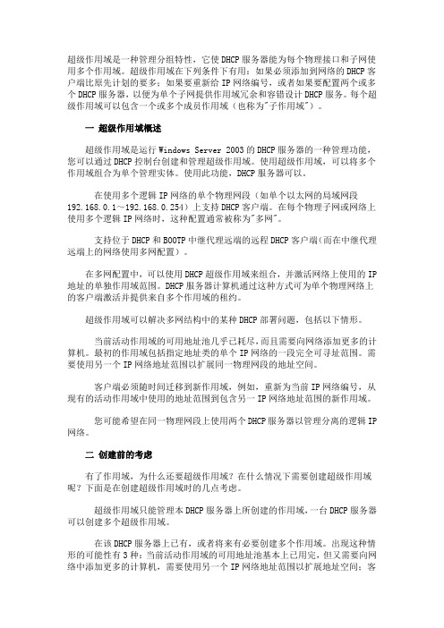 超级作用域