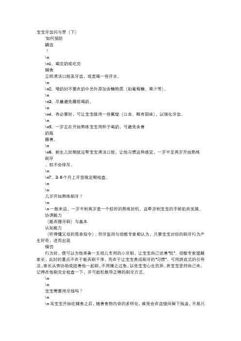 育儿知识-宝宝牙齿问与答(下)