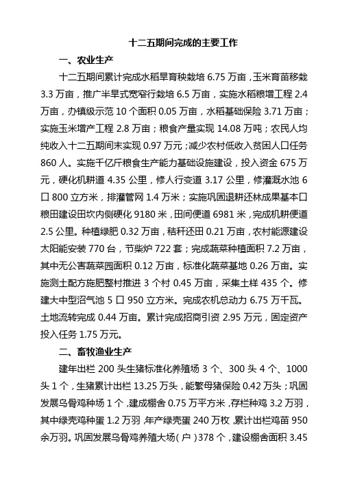 十二五期间完成的主要工作