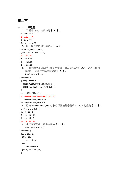 C语言课后习题答案(部分)