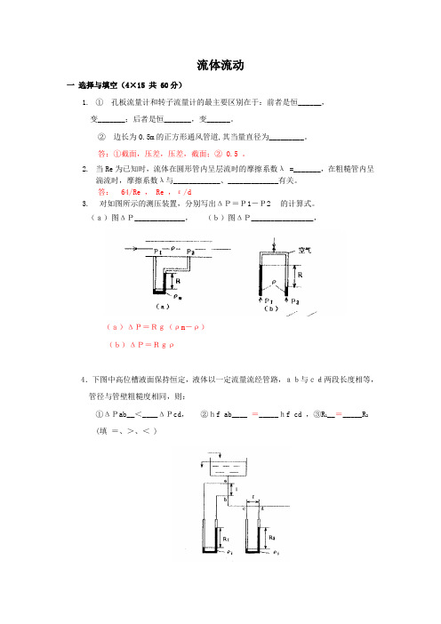 流体流动测验题及答案