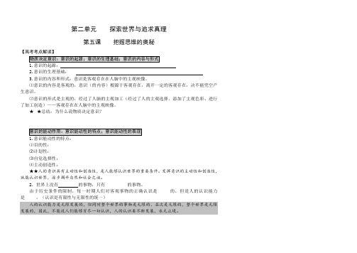 [专题复习]生活与哲学第五课教学案1