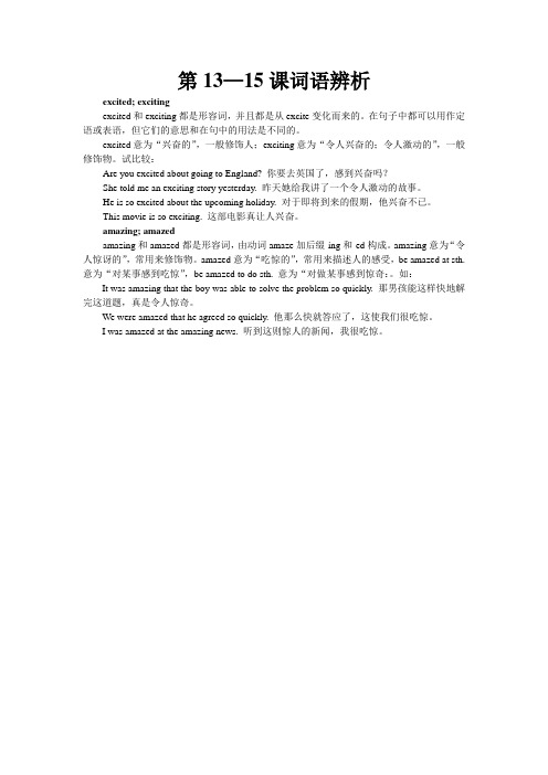 词语对对碰 (2)