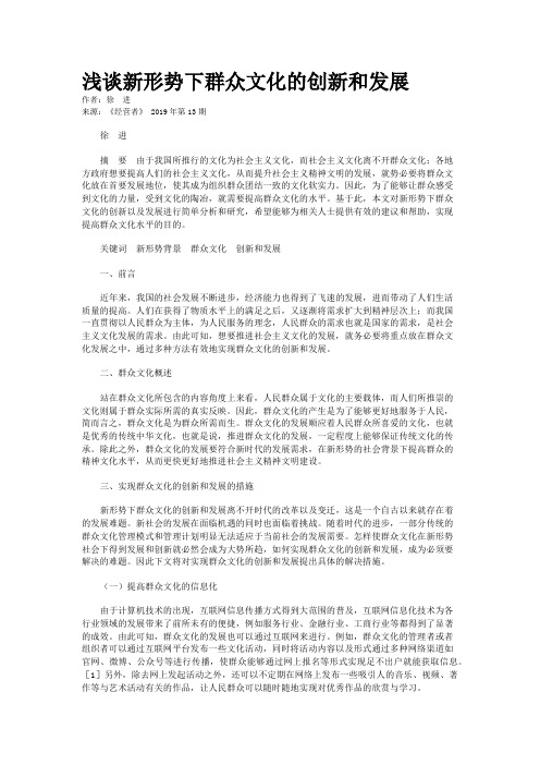 浅谈新形势下群众文化的创新和发展