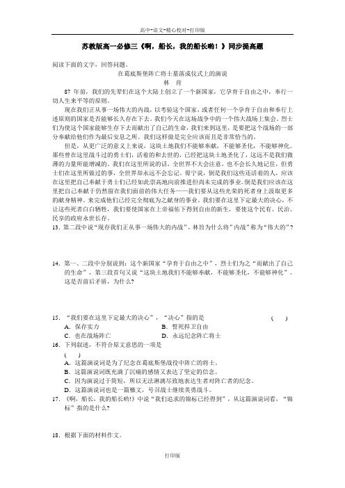 苏教版-语文-高一-《啊船长我的船长哟!》 名师检测
