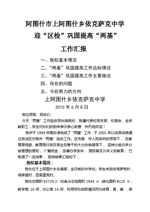 巩固深化“两基”工作2