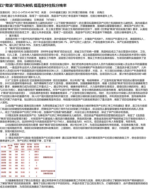 以“降消”项目为契机 提高农村住院分娩率