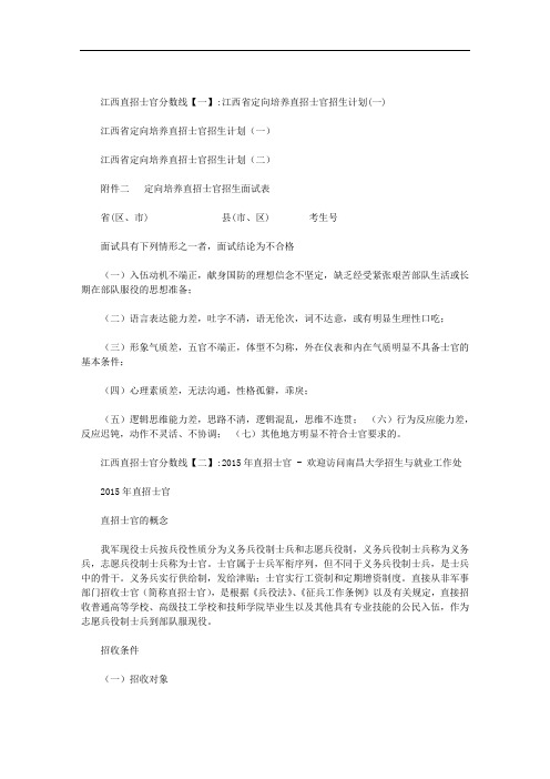 江西直招士官分数线范文