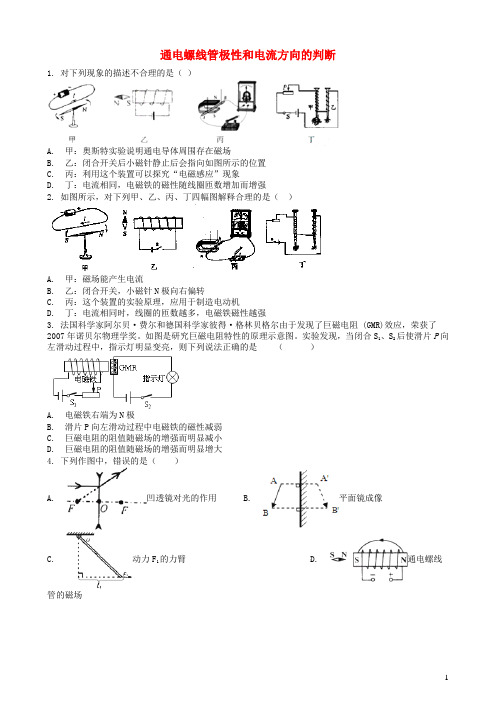 2019中考物理知识点全突破系列专题通电螺线管极性和电流方向的判断含解析