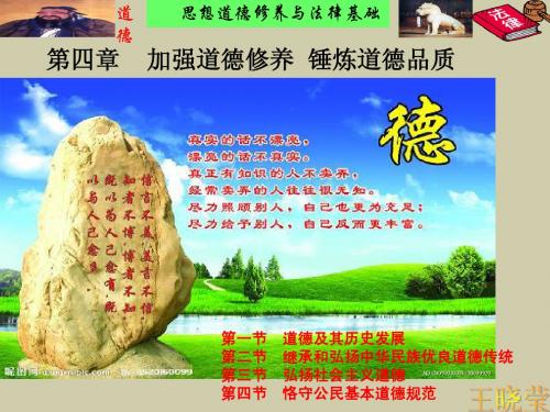 第四章 加强道德修养 锤炼道德品质