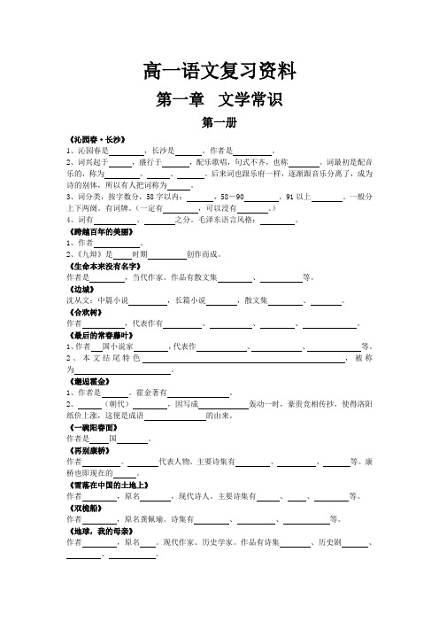 高一语文文学常识复习资料