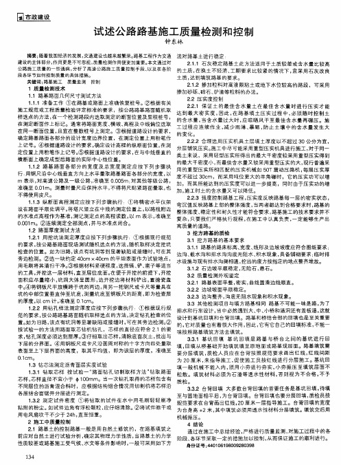 试述公路路基施工质量检测和控制