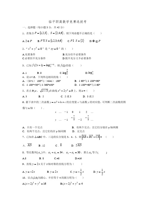 2014年浙江高职考数学模拟试卷19