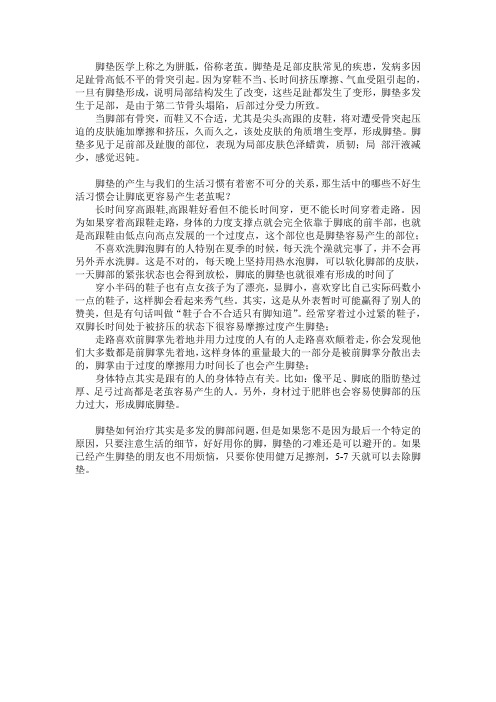 脚垫如何治疗呢