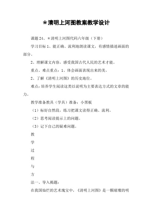 ＊清明上河图教案教学设计
