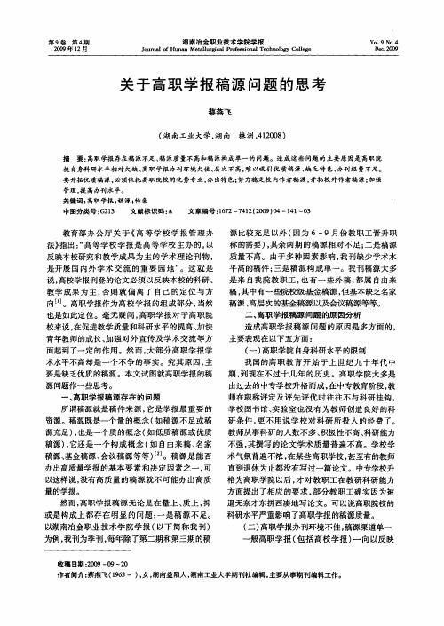 关于高职学报稿源问题的思考