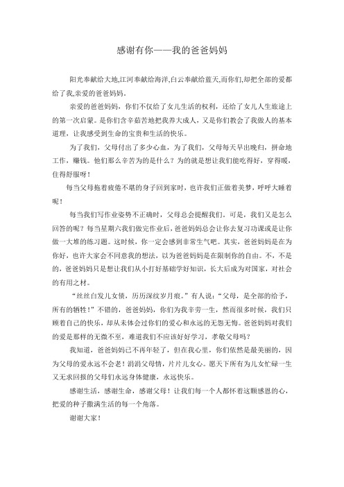 感谢有你——我的爸爸妈妈
