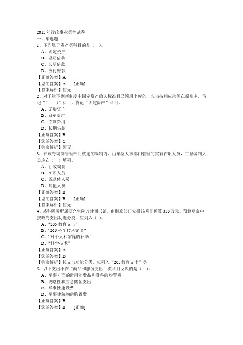 2015年会计继续教育 行政事业类考试卷