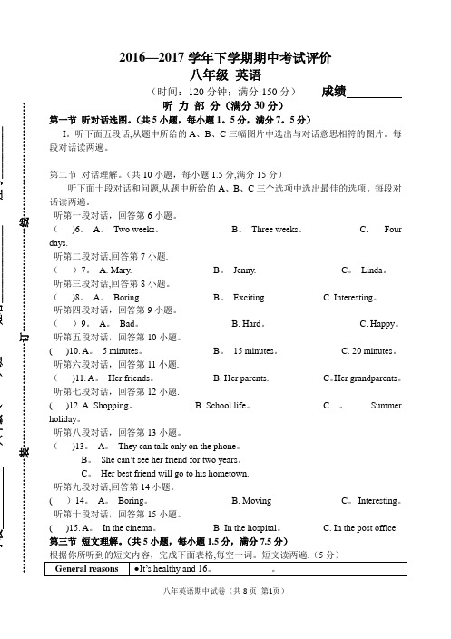 2016-2017学年八年级下学期英语期中考试卷(附答案)