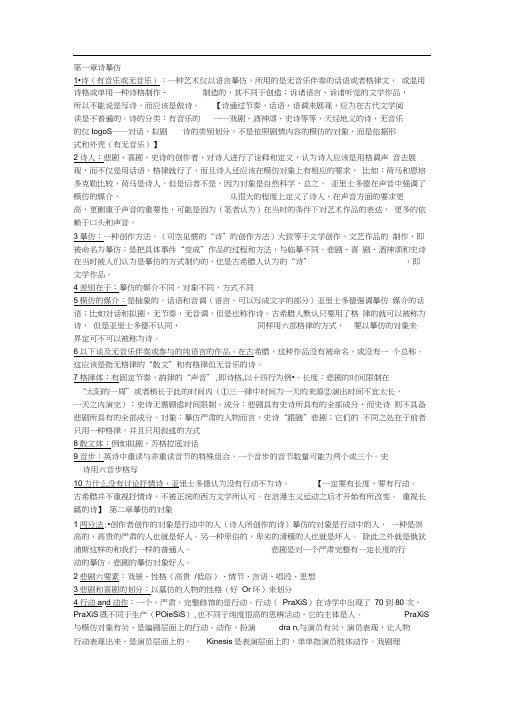 《诗学》笔记参考