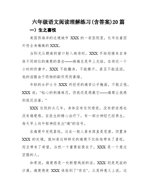 六年级语文阅读理解练习(含答案)20篇