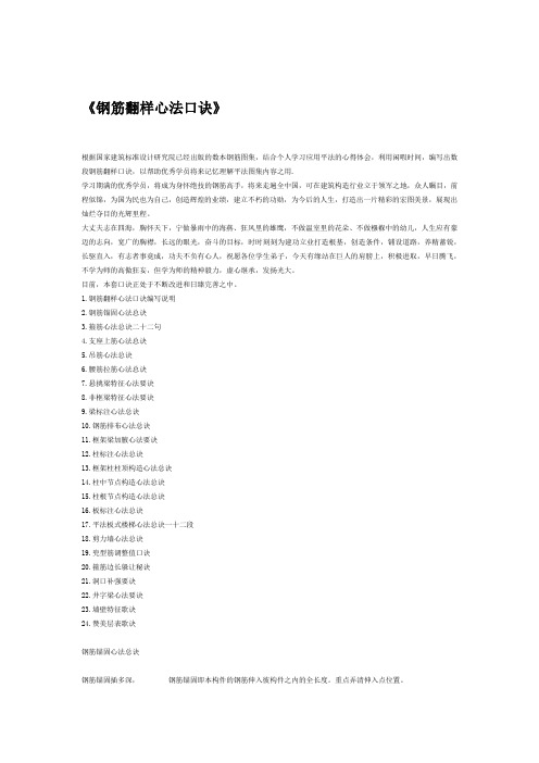 钢筋翻样心法口诀