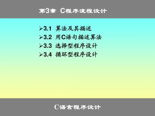 03C程序的流程设计