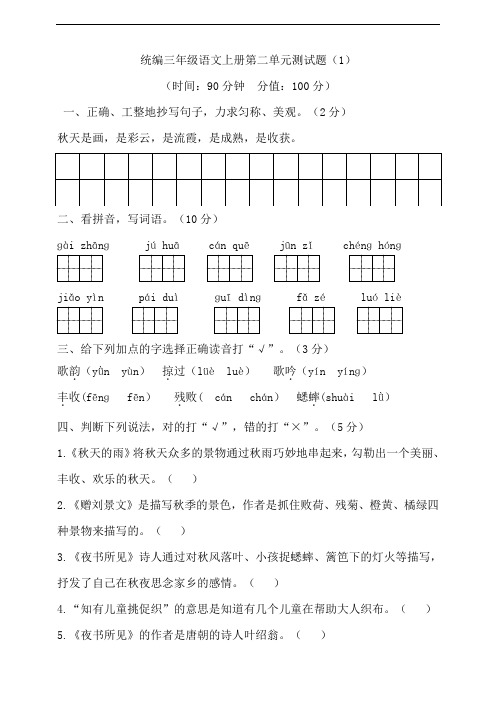 部编版小学三年级语文上册第二单元测试题(含答案)共4套