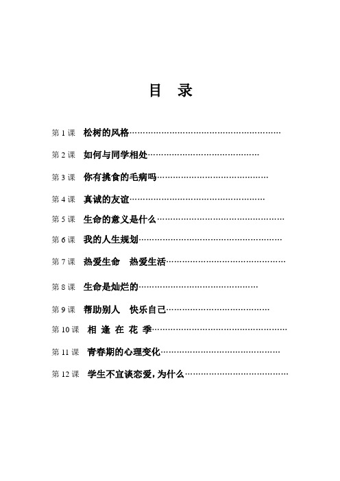 五六年级生命教育校本课程