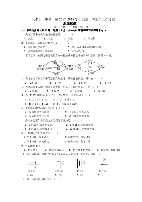 高一上学期第三次(期末)考试地理试题Word版含答案