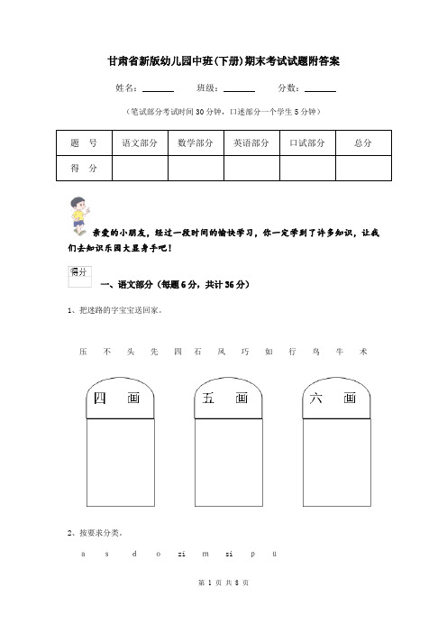 甘肃省新版幼儿园中班(下册)期末考试试题附答案