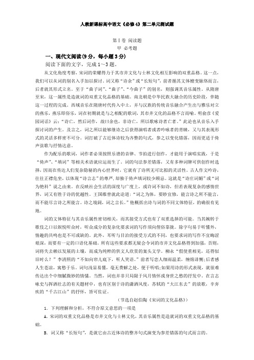 人教新课标高中语文《必修4》试题：第二单元测试题 Word版含答案.doc