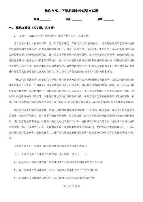 焦作市高二下学期期中考试语文试题
