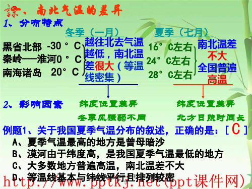南北气温的差异