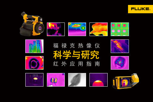 红外应用指南