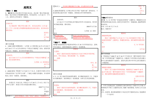应用文复习教师版