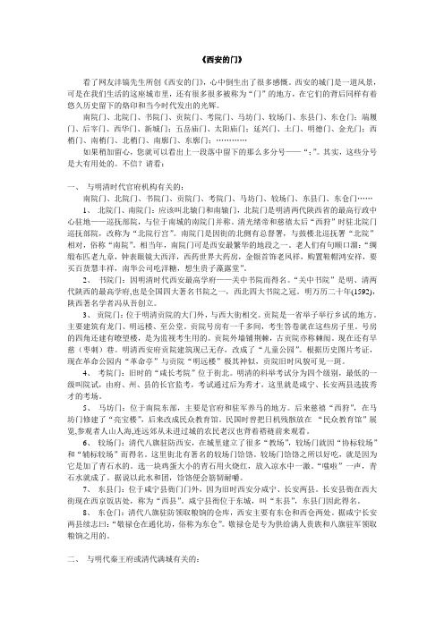 《西安的门》