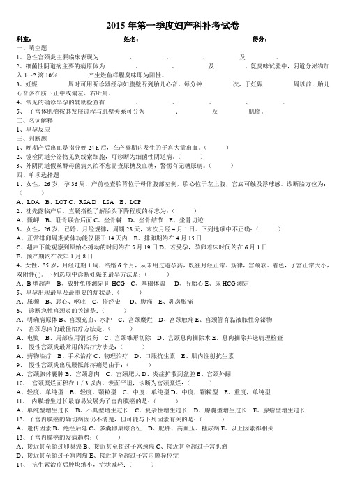 2015年第一季度妇产科补考试卷