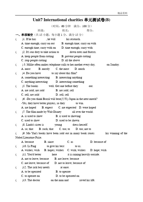 2020年牛津译林版八年级英语下册Unit7 International charities单元测试卷(B)含答案