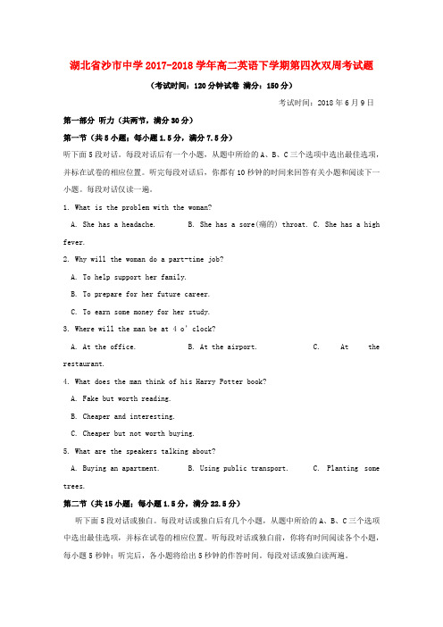 湖北省沙市中学2017-2018学年高二英语下学期第四次双周考试题