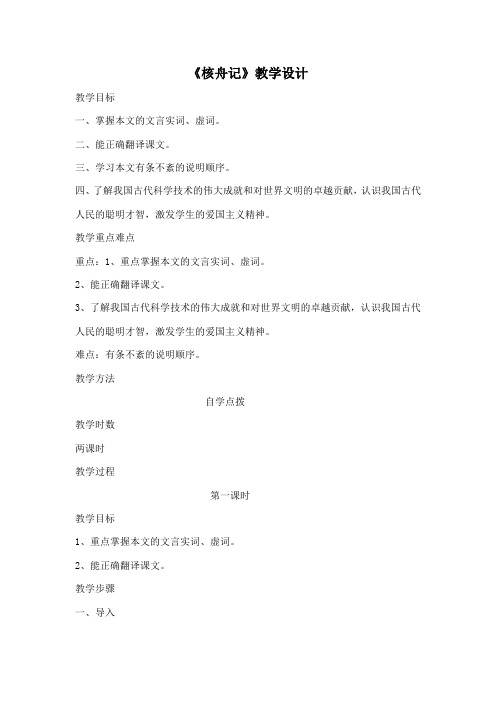 人教版八年级语文上册第四单元第23课 《核舟记》教学设计