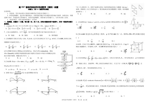 四川省树德中学2020届高三高考适应性考试(6月)+数学(理)+PDF版含答案