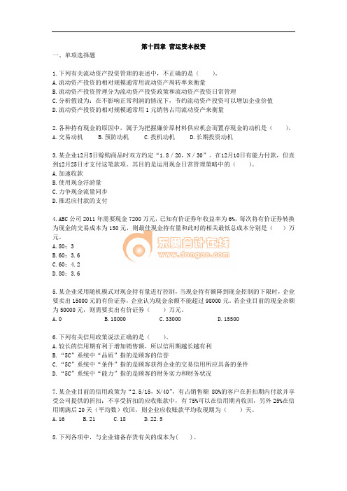 注会财管·课后作业·第十四章