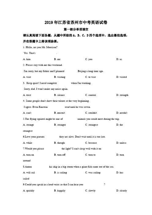 2019年江苏省苏州市中考英语试卷Word版.doc