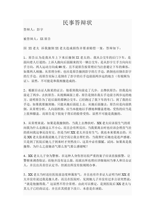 彭宇案答辩状